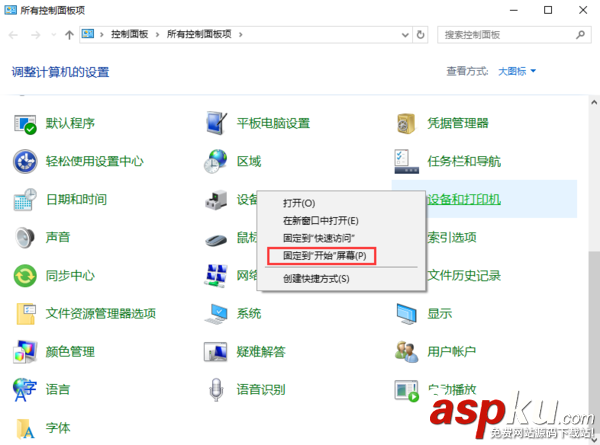 Win10將"設備和打印機”鎖定到開始菜單磁貼中的方法教程 win10鎖定開始菜單磁貼,win10設備和打印機