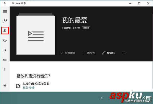 Win10自帶的音樂播放器怎么新建播放列表? Win10,音樂,播放器