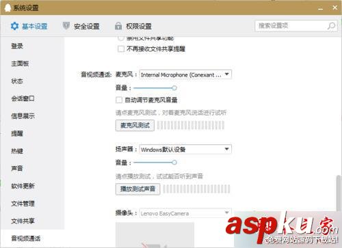 Win10 64位系統下QQ語音和QQ視頻音量很小的兩種解決方法 Win10,QQ語音,QQ視頻,音量很小