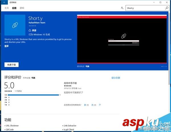 Win10短鏈接生成官方工具Short.y上線 附下載地址 Win10,工具