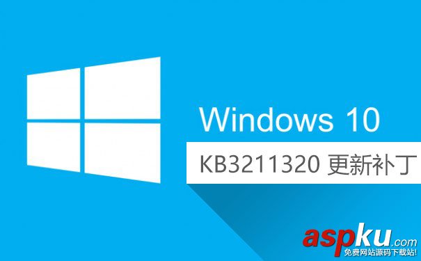 補丁,KB3211320,Win10