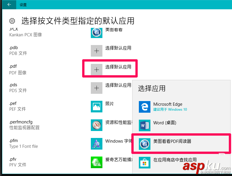 Win10怎么設置pdf/psd格式圖片的默認查看方式? Win10,psd,圖片