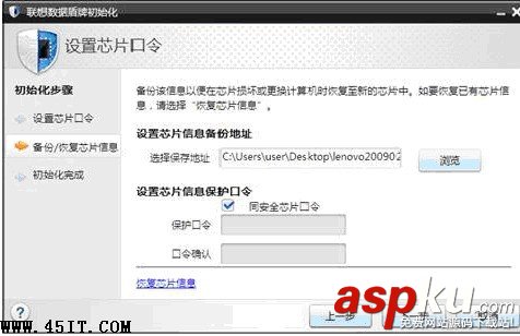 昭陽K43 refresh (TCM)如何初始化及修改安全芯片口令 refresh,TCM,安全芯片口令