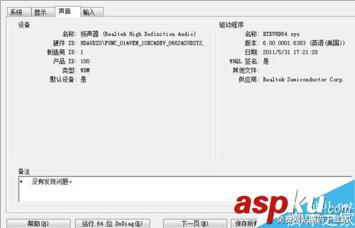 win10查看電腦配置指令 通過dxdiag快速查看電腦配置的方法 win10,電腦配置,dxdiag