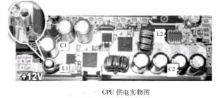 電腦主板開關電源供電方式圖文介紹 電腦主板,開關電源,供電方式