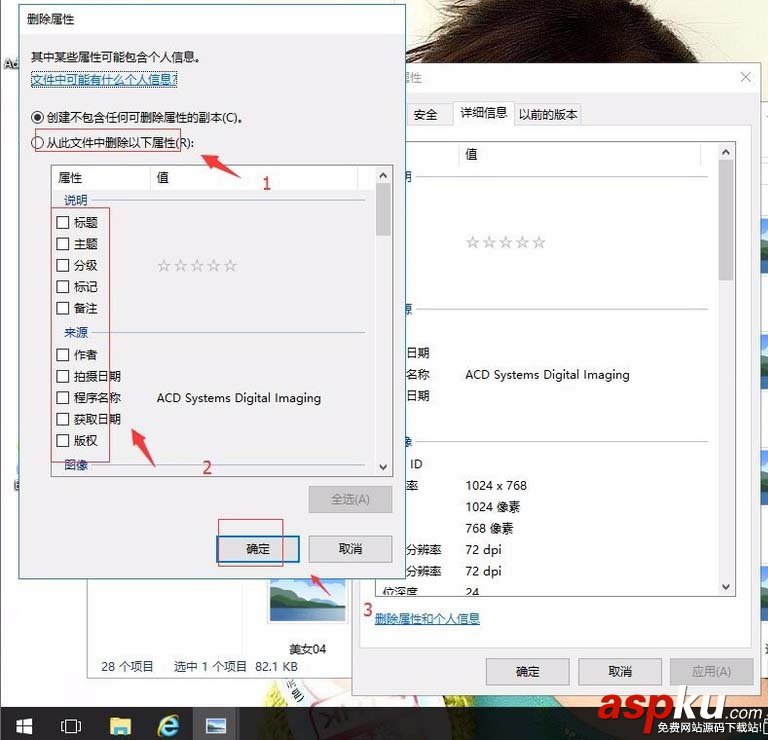 win10系統中的數碼照片個人信息怎么刪除? win10,照片