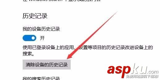 Win10秋季創意1709小娜搜索歷史記錄怎么清除? Win10,小娜