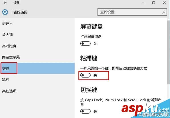 Win10粘滯鍵怎么取消?Win10系統關閉粘滯鍵的方法 Win10,粘滯鍵