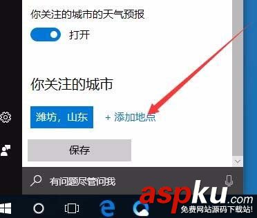 Win10 1709預(yù)覽版怎么設(shè)置惡劣天氣預(yù)警通知? Win10,1709預(yù)覽版,天氣
