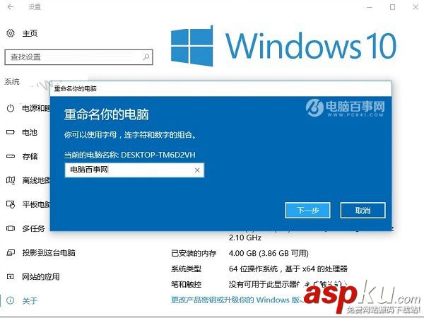 Win10如何修改電腦名字 Win10重命名電腦名稱方法圖解 Win10,電腦名字,電腦名稱,重命名電腦