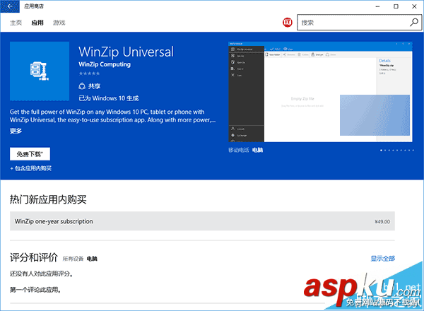 Win10 UWP版WinZip上架應(yīng)用商店 20天免費(fèi)試用 Win10,WinZip,應(yīng)用商店