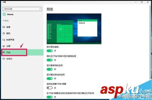 Win10 14342系統(tǒng)的任務(wù)欄和開始菜單屬性在哪里? Win10,任務(wù)欄,開始菜單
