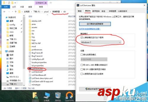 Win10不兼容LOL英雄聯盟進入游戲閃退崩潰怎么辦(附解決方法) Win10,LOL,英雄聯盟