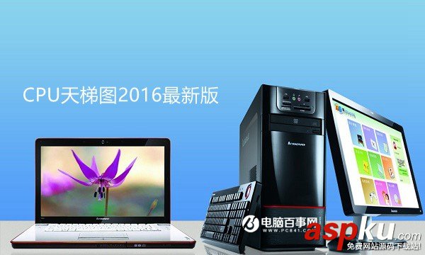 CPU天梯圖2016最新版 CPU怎么看性能? CPU天梯圖