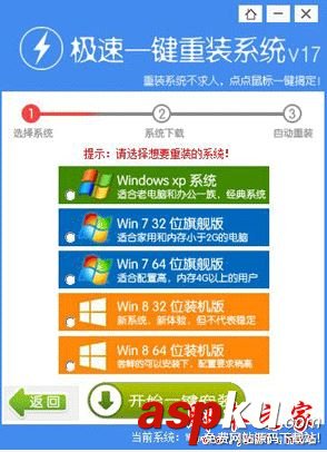 極速一鍵重裝系統Win10專業版64位圖文教程 win10專業版一鍵重裝,極速一鍵重裝系統,極速一鍵重裝