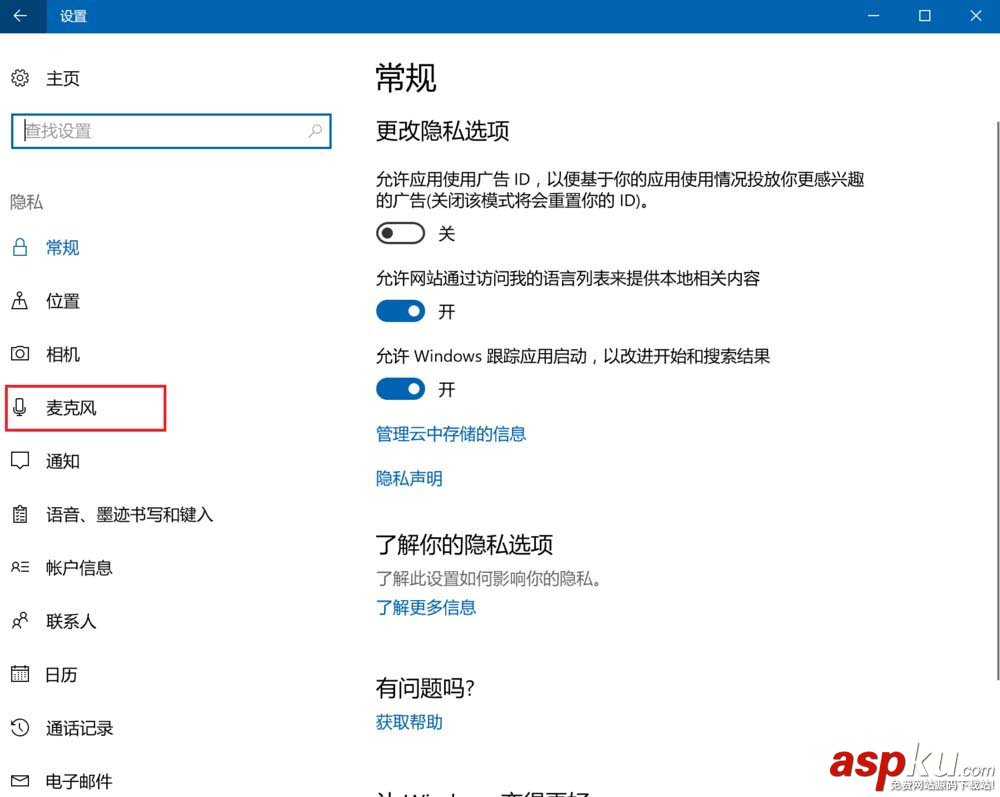 win10怎么禁止應(yīng)用使用麥克風(fēng)? win10,麥克風(fēng)