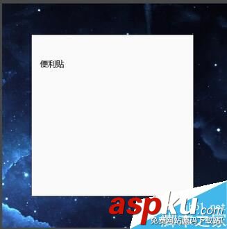 Win10,找不到,便簽,便利貼