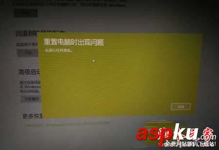 Win10系統,重置電腦時出現問題,未進行任何更改