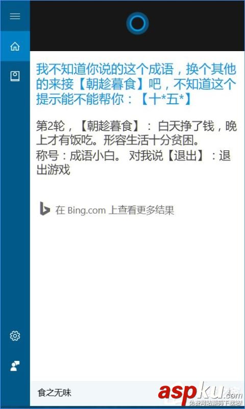 Win10,cortana小娜,玩游戲