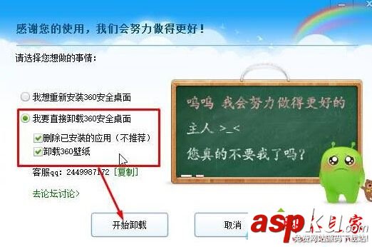 Win10系統360安全桌面出現崩潰無法卸載怎么辦 Win10無法卸載360安全桌面的解決方法 Win10系統,卸載,360安全桌面,360