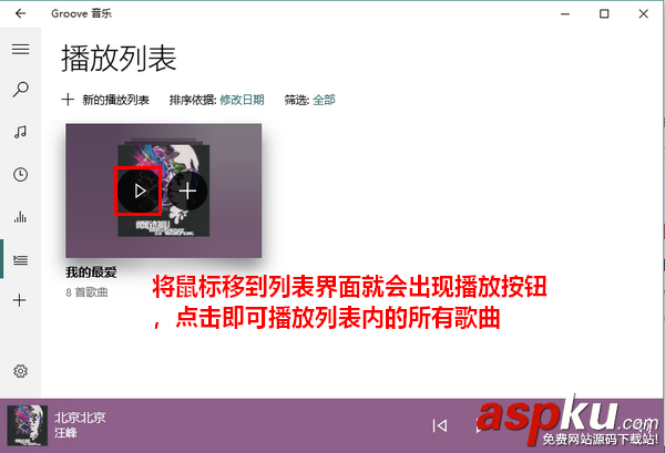 Win10自帶的音樂播放器怎么新建播放列表? Win10,音樂,播放器