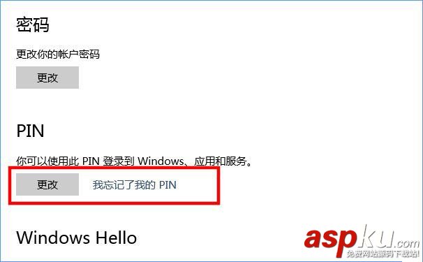 Win10添加PIN密碼登錄的教程 Win10,PIN,密碼登錄
