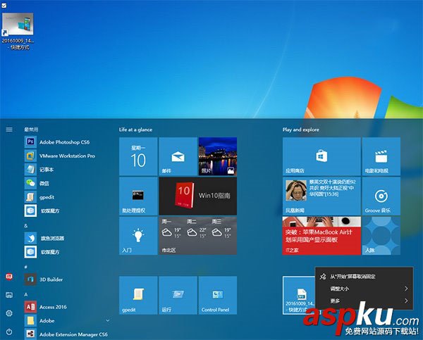 Win10系統怎樣把任意文件固定到開始菜單 Win10,開始菜單