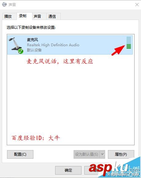 win10麥克風無法錄音該怎么設置? win10,麥克風