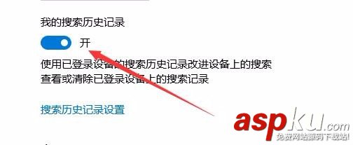 Win10秋季創意1709小娜搜索歷史記錄怎么清除? Win10,小娜