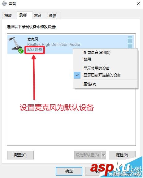 win10麥克風無法錄音該怎么設置? win10,麥克風