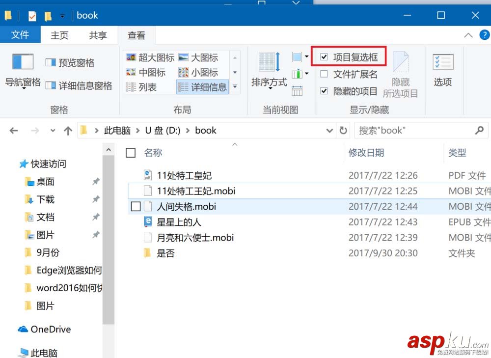 win10怎么去掉文件項(xiàng)目前面的復(fù)選框? win10,選框