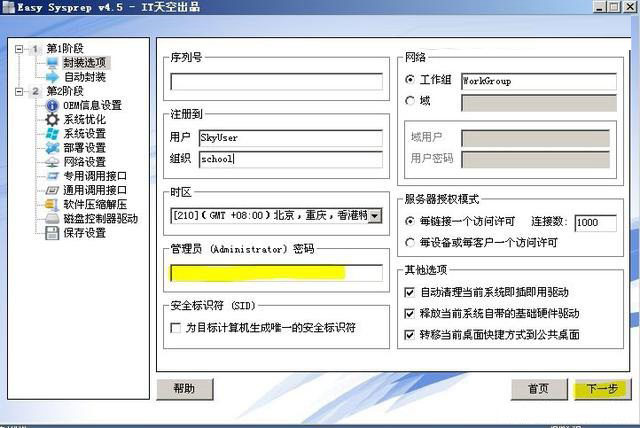 Win10,系統(tǒng)封裝