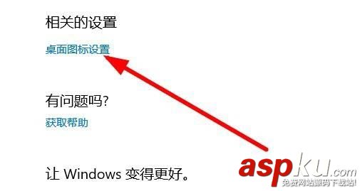 Win10創意者更新怎么在桌面添加控制面板? Win10,控制面板,桌面