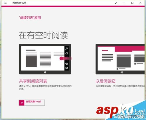 Win10如何安裝閱讀列表程序呢? Win10,程序