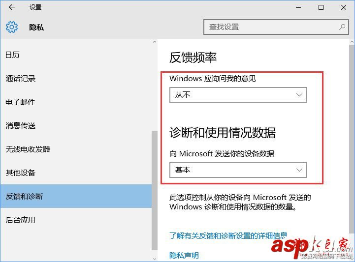 Win10系統(tǒng)如何設(shè)置反饋和診斷頻率? Win10,反饋,診斷頻率