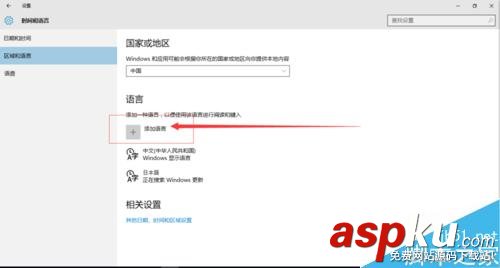 win10怎么設置日語輸入法及其他國語言的輸入法? win10,日語輸入法