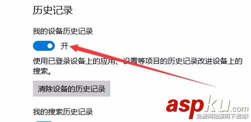 Win10秋季創意1709小娜搜索歷史記錄怎么清除? Win10,小娜