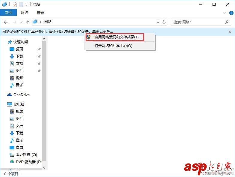 Win10突然跳出提示網絡發現已關閉問題的解決方法 網絡發現已關閉,Win10