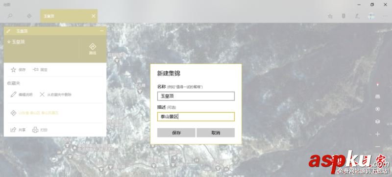 Win10地圖新建集錦怎么用?Win10地圖中集錦功能使用教程 Win10,地圖,集錦