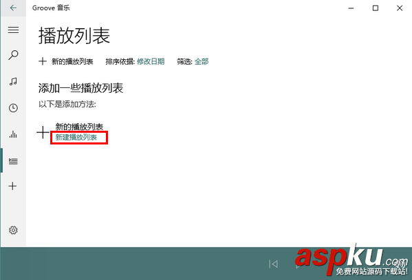 Win10自帶的音樂播放器怎么新建播放列表? Win10,音樂,播放器