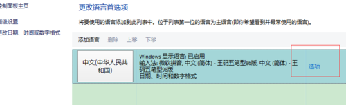 win10系統中的王碼五筆輸入法該怎么刪除? win10,五筆,輸入法