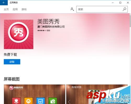 win10預(yù)覽版1607中美圖秀秀打不開怎么辦? win10,美圖秀秀,預(yù)覽版1607