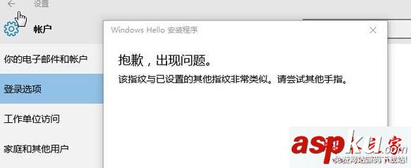 Win10系統提示該指紋與已設置的其他指紋非常類似請嘗試其他手指的解決方法 Win10系統,指紋