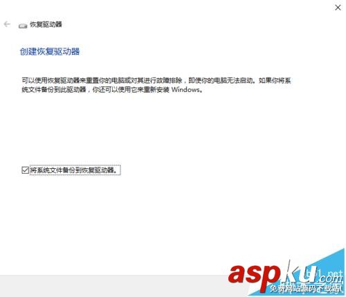 win10怎么創(chuàng)建和使用恢復(fù)驅(qū)動(dòng)器? win10,恢復(fù)驅(qū)動(dòng)器