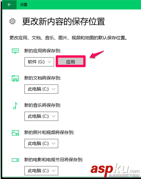 Win10預覽版16226怎么設置新內容保存位置? Win10,預覽版16226