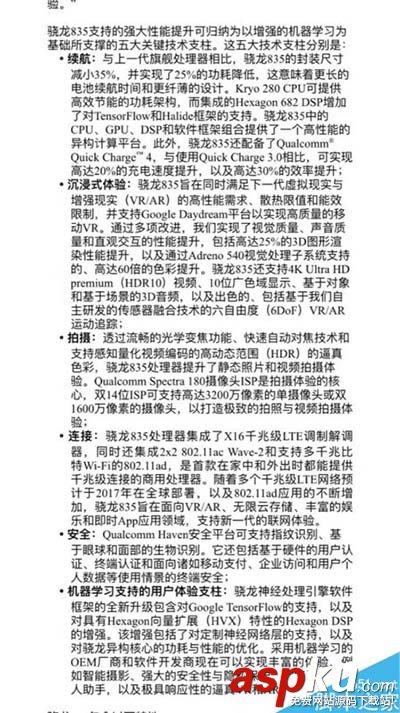 高通驍龍835的主要參數規格是什么?驍龍835完整規格信息公布 高通,驍龍835,規格