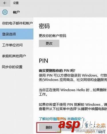 Win10如何刪除pin碼?Win10刪除pin碼的方法 Win10,pin碼