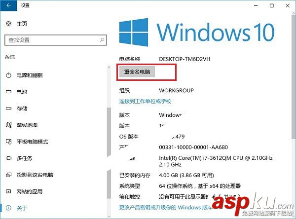 Win10如何修改電腦名字 Win10重命名電腦名稱方法圖解 Win10,電腦名字,電腦名稱,重命名電腦