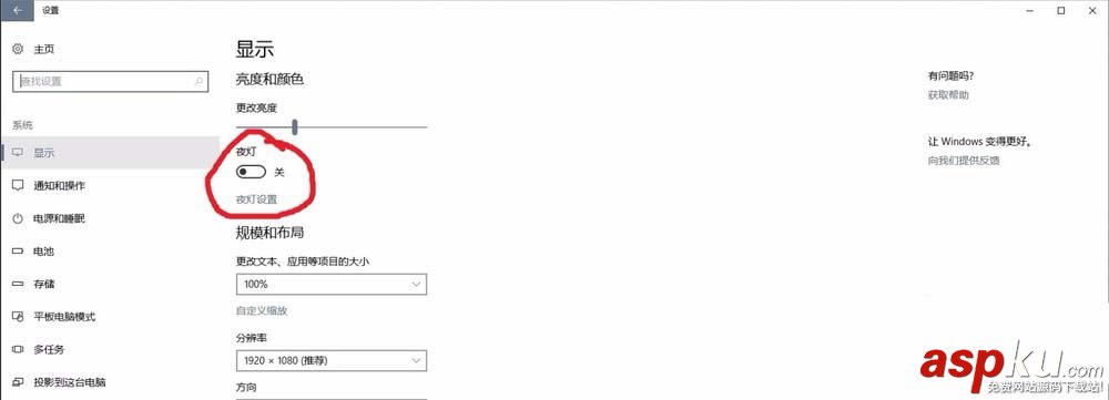 win10護(hù)眼模式在哪里? win10護(hù)眼模式的使用方法 win10,護(hù)眼模式