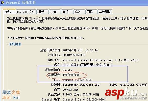 電腦主板型號的查看方法 主板型號